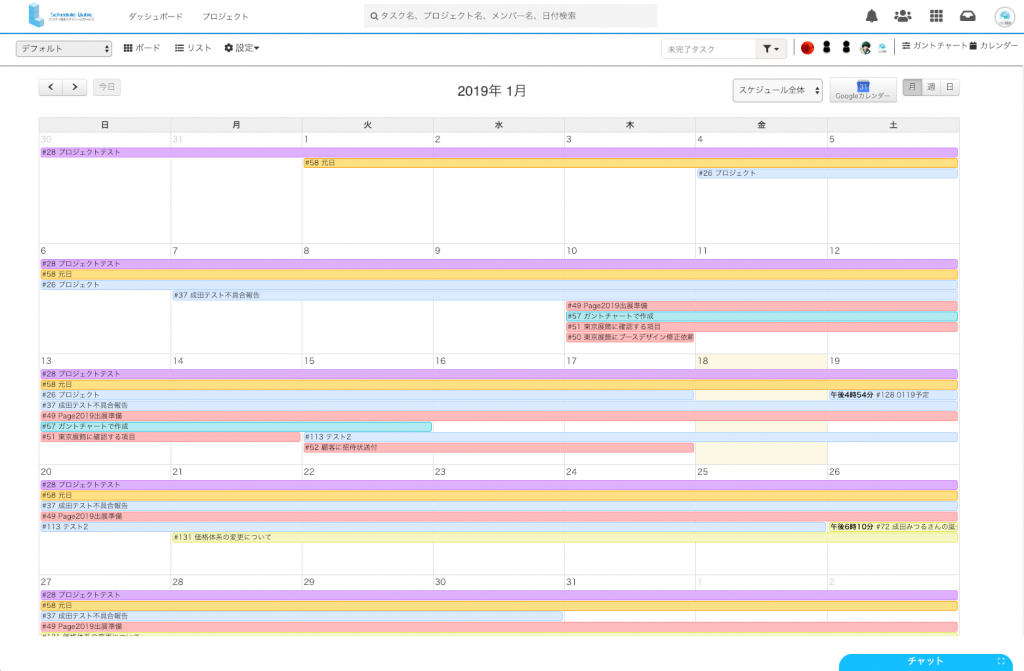 Schedule Qubic スケジュール管理 Cloud Qubic クラウド キュービック 制作支援クラウドプラットフォームサービス キュービック株式会社