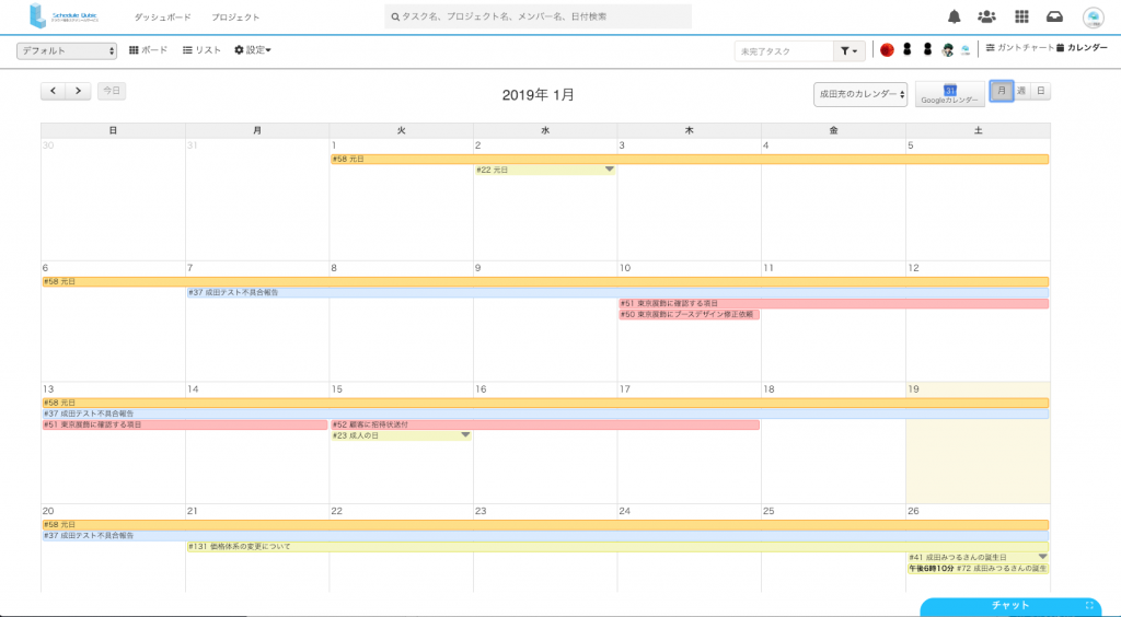 Schedule Qubic スケジュール管理 Cloud Qubic クラウド キュービック 制作支援クラウドプラットフォームサービス キュービック株式会社